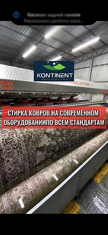 Клининговые услуги: Стирка ковров, | Палас, Ковер, Бесплатная доставка — 2