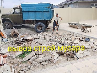 Вывоз строительного мусара вывоз мусара, зил 8тон имеются грузшики