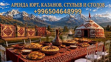круглый: Сдаю в аренду : • Юрты - (4м) 8000сом, (5м) 10000сом, натуральная — 1