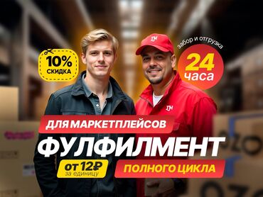 доставка грузов бишкек москва: 🔑 Фулфилмент для маркетплейсов под ключ. Услуги фулфилмент в Бишкеке