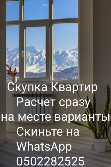 однокомнатные квартиры в бишкеке продажа в Кыргызстан | Куплю квартиру: 3 комнаты, 70 м², Без мебели