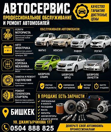 argb controller: Услуги автоэлектрика, Диагностика и замена аккумулятора, Специализация: Легковое авто, С выездом — 5