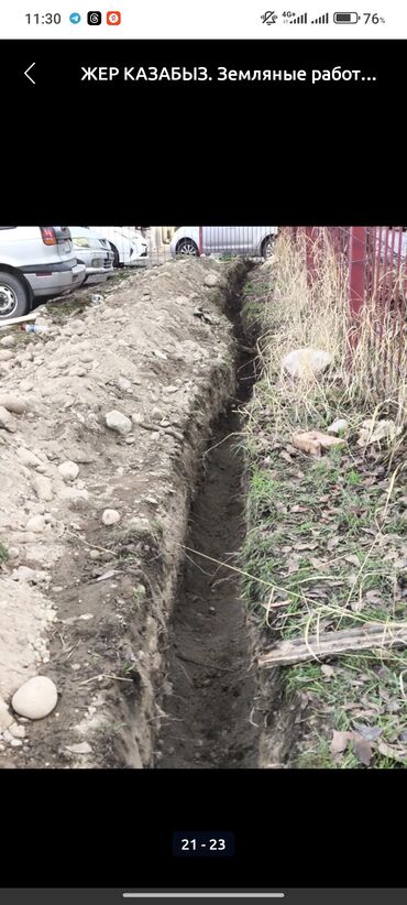 Строительство под ключ: ЖЕР КАЗАБЫЗ! Земляные работы под ключ - Ручная и механизированная — 21