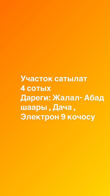 купить дом на берегу иссык куля: 4 соток, Курулуш, Кызыл китеп