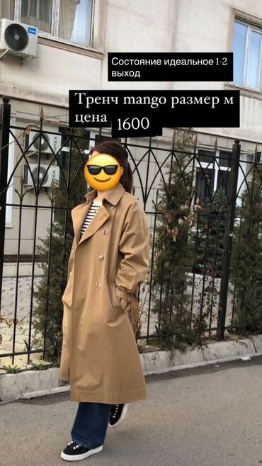 пальто альпака турция цена: Плащ, Тренчкот, Кош борттуу модель, M (EU 38)