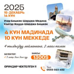 куплю не рабочие инструменты: Умра 15 декабря !! С питанием!!торопитесь места ограничены