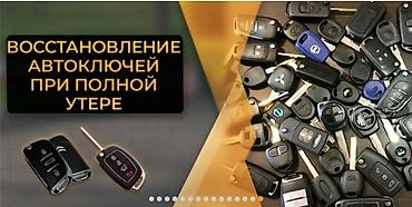 Восстановление автоключей при полной утере. вскрытие авто замков -