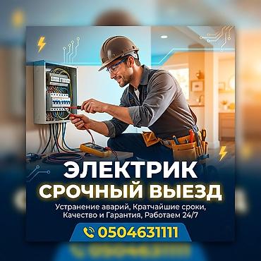 Курулуш жана оңдоо кызматтары: Электрик | Эсептегичтерди орнотуу, Электр шаймандарын демонтаждоо, Өчүргүчтөрдү монтаждоо 6 жылдан ашык тажрыйба — 1