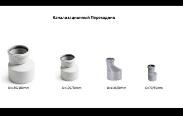 Муфты для соединения труб: Канализационные фитинги всех видов и всех диаметров Большой — 5