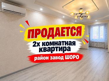 Продажа квартир: 2 комнаты, 58 м², Шоро завод Индивидуалка, 2 этаж, Дизайнерский ремонт — 1