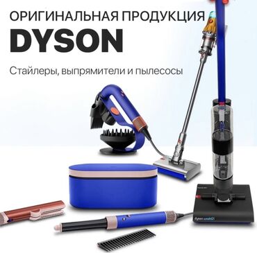 Фены: DYSON оригинальная продукция подробнее писать в W/A