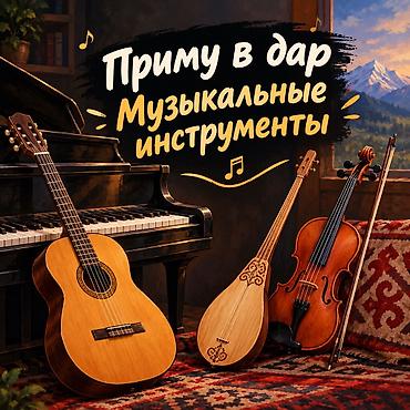 Флейталар: Приму в дар музыкальные инструменты,если у ваз завалялось из за не — 1