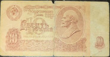 стоимость старых бумажных денег: 10 Sovet rublu, 1961 il
