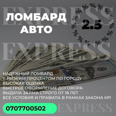 кредиты с плохой кредитной историей бишкек: Автоломбард | Зайым