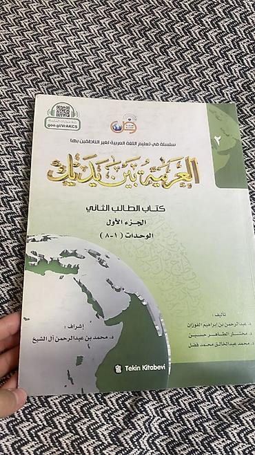 Спорт и хобби: Учебник арабского языка «العربية بين يديك» (Al-‘Arabiyyah Bayna — 1