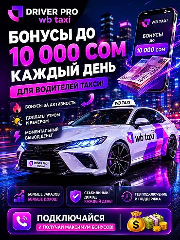 Требуется Водитель такси - С личным транспортом, 3-5 лет опыта, Премии, Подработка