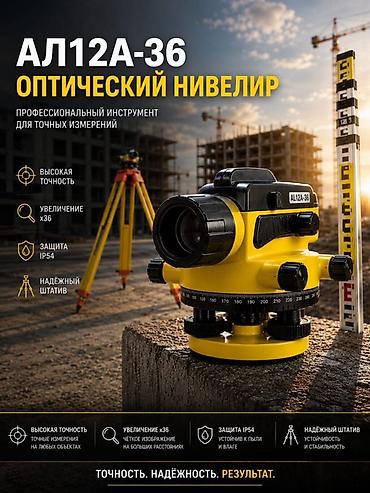 Оптический нивелир AL12A-36 (Wiseman) — профессиональный инструмент