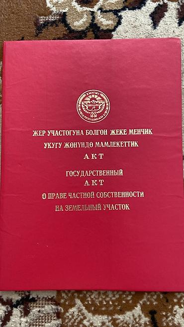 маявка пол дом: 1000 соток, Для бизнеса, Красная книга — 1