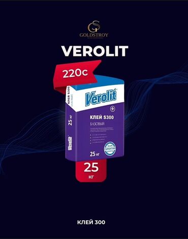 формы для льда: Клей Verolit S300 – базовый клей в мешке весом 25 кг. Подходит для
