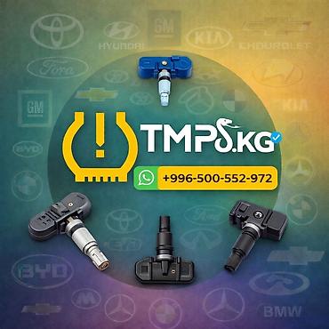 Другие аксессуары для шин, дисков и колес: 2 комплект датчиков на зиму или лето Клонирование датчиков 2 комплект — 2