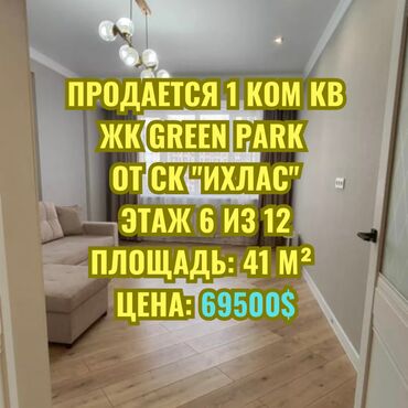 Продажа квартир: 1 комната, 41 м², Элитка, 6 этаж, Евроремонт
