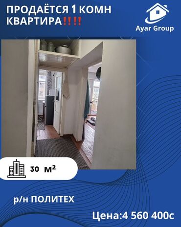 квартиры по суточно мкр: 1 комната, 30 м², Хрущевка, 4 этаж