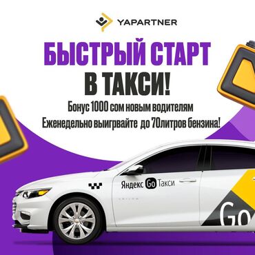 требуется водитель доставка: Требуется Водитель такси - С личным транспортом, Без опыта, Техподдержка, Подработка, Старше 18 лет