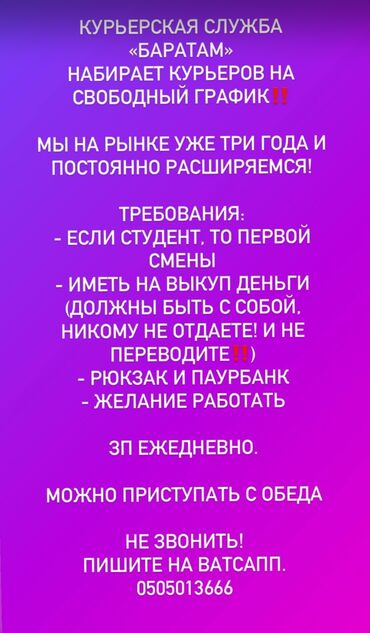 Курьеры: Требуется Велокурьер, Мото курьер, На самокате - Неполный рабочий день, Гибкий график