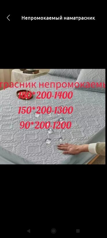 матрас в оше: Наматрасник