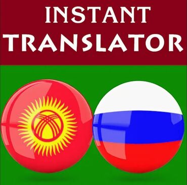 сколько стоит переделать документы с грузового в пассажир: Услуги переводчика, Кыргызский