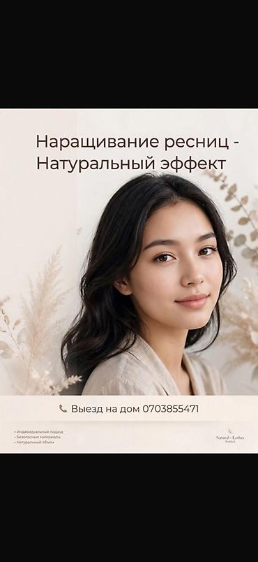 ресница на дом: Ресницы, С выездом на дом — 1