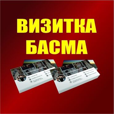 штампы бишкек: Чачма басып чыгаруу, | Визиткалар, Сертификаттар
