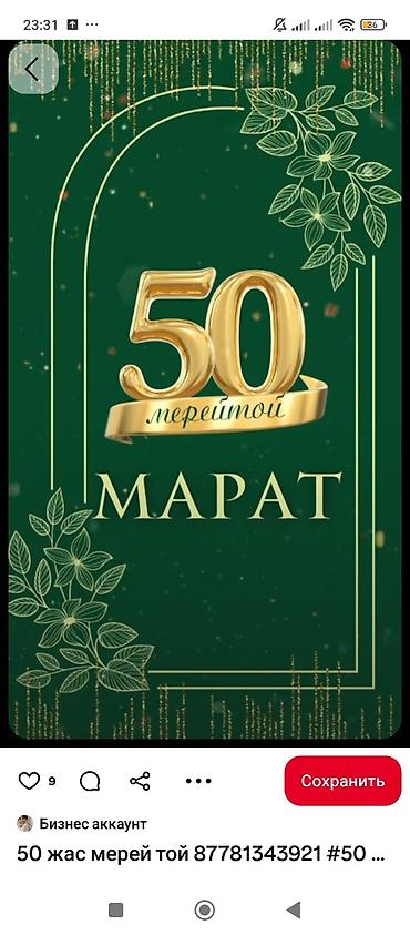 пригласительное: Дизайнерские приглашения на 50‑летний юбилей, Кыз узатуу, свадьба и — 4
