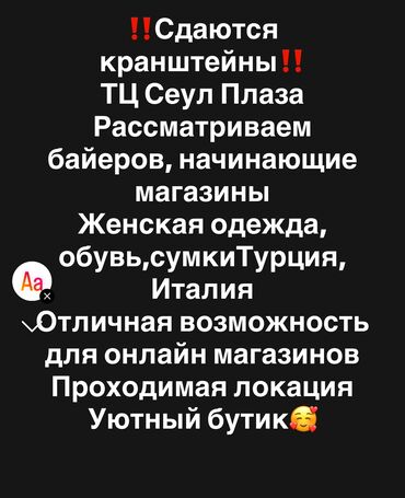 аренда помещение для бизнеса: Сдаю Бутик, 30 м², Бишкек-Сити, С ремонтом, Действующий, С оборудованием