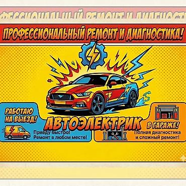 lend cruzer: Услуги автоэлектрика, Диагностика и замена аккумулятора, Специализация: Легковое авто, Круглосуточно — 2