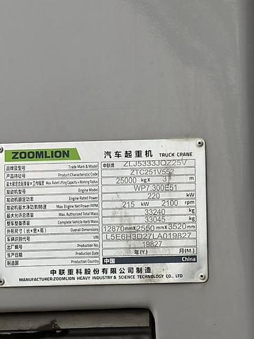 Үй жана бакча: Автокран, Zoomlion, 2020 г., 30дан баштап м — 5