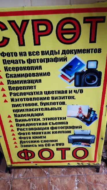 Другие специальности: Требуется сотрудник в фотосалон Бишкек возможно обучение