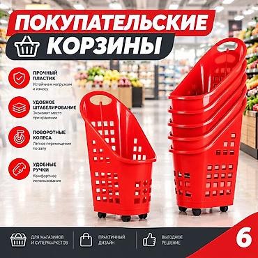 ручные весы: Покупательские корзины для магазинов и торговых центров - — 10