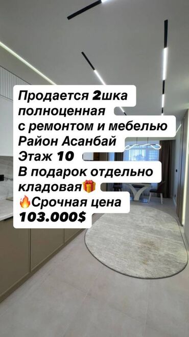 квартира совхоз ала тоо: 2 бөлмө, 60 кв. м, Элитка, 10 кабат, Евроремонт