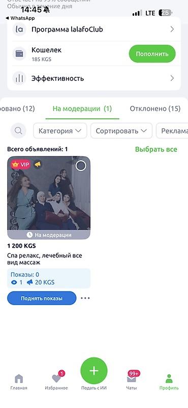 Массаж: Массаж | Лечебный массаж — 4