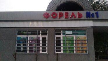 продуктовый магазин в аренду бишкек: Сдаю Магазин, Отдельностоящий магазин, Не действующий, Частично с оборудованием, С ремонтом, Электричество