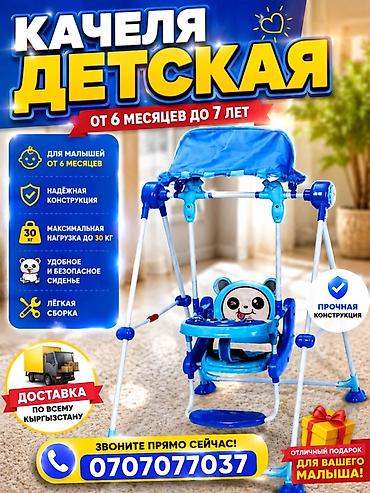 качеля ош: Качели Качеля Новая Доставка Детская качель от 6 месяцев до 7 лет - — 1