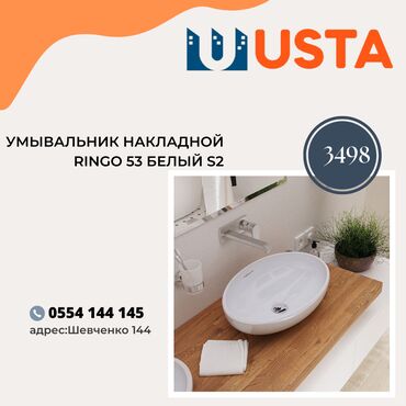 Uusta -магазин сантехники и электротоваров: Раковина