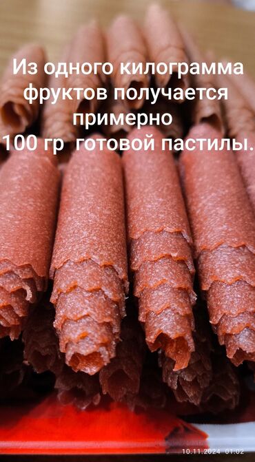 Кондитерские изделия, сладости: Фруктовая пастила Яблоко 🍏. Натуральная, без красителей, сушка в — 20