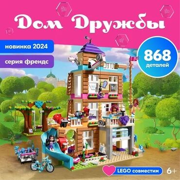 Игрушки: Конструктор колекции Friends "Дом дружбы" для девочек ⚘️⚘️⚘️ 730+