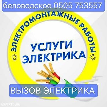 электро шиты: Электрик | Демонтаж электроприборов, Монтаж выключателей, Установка коробок Больше 6 лет опыта — 1