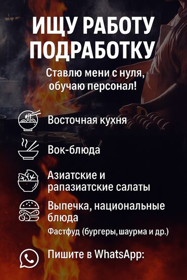 требуется повара помощница: Требуется Шеф-повар : Универсал, Более 5 лет опыта