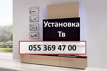 elektrik teleb olunur: Установка Телевизоров. г. Баку. Установка Диагностика замыканий Замена — 1