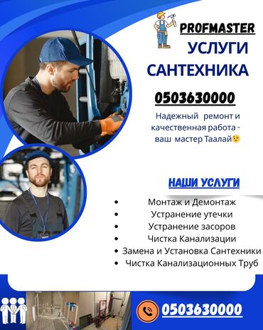 купить сантехнический трос: Монтаж и замена сантехники
Больше 6 лет опыта