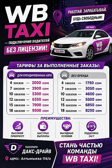 Требуется Водитель такси - С личным транспортом, Техподдержка